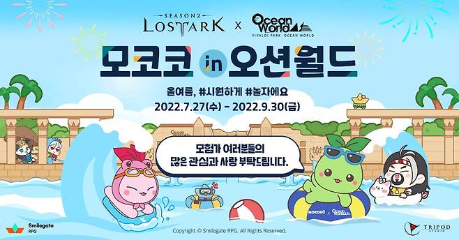 로스트아크, 오션월드 콜라보
