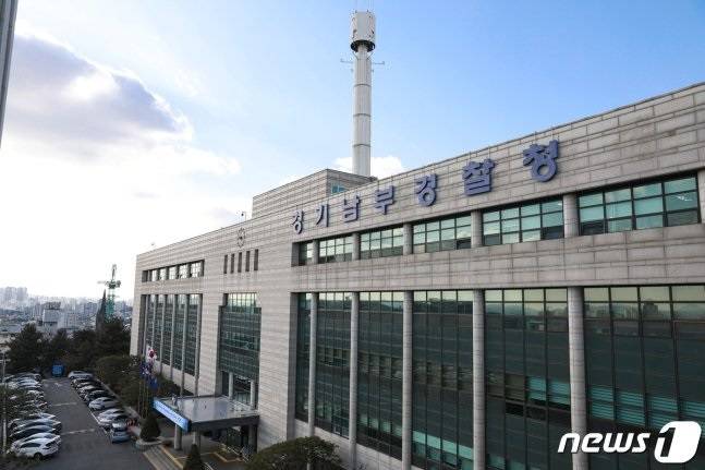 경기남부경찰청. /사진=뉴스1