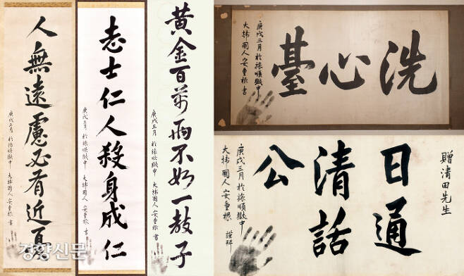 이번에 새롭게 보물로 지정된 안중근 의사의 유묵 5점. 안중근 의사의 인품과 사상에 감복한 일본인들의 요청에 써준 것들이다.|안중근 의사 기념관 제공