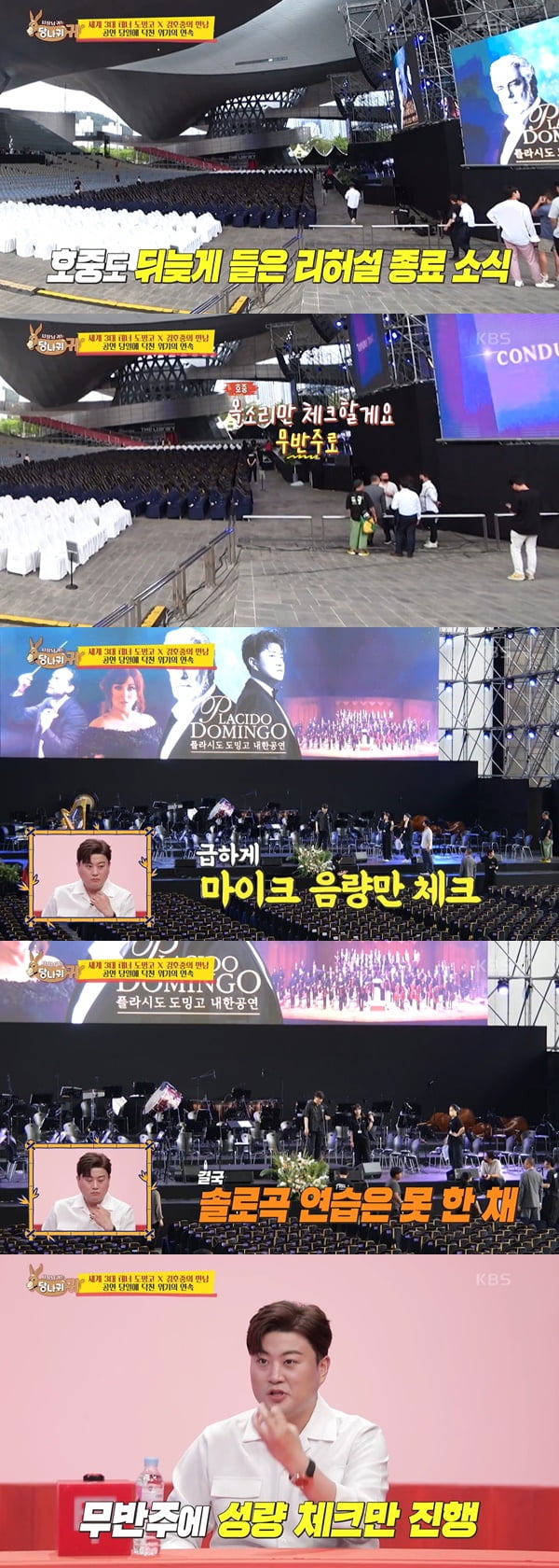 Singer Kim Ho-joong showed the stage of the placedo Domingo and Duets.In KBS2 Boss in the Mirror broadcast on the 31st of last month, Kim Ho-joong was portrayed as a historical performance scene with vocal legend Placido Domingo.On the show, Kim Ho-joong faced a sudden suspension of rehearsals at the vocal cord nodule ahead of the performance, a situation that must be rushed due to the audience gathered more than expected.Kim Ho-joong was later told of the end of rehearsals, he asked: How do I fit the volume?Ill check my voice without any accompaniment, he said, checking only the volume of the microphone. Eventually, the solo song was not practiced and the rehearsal was over.Kim Ho-joong explained, I wanted to deal with the unfinished music here yesterday, but it was over and I had to check how my voice came back to some extent without any accompaniment.To make matters worse, no shirt buttons came. Kim Ho-joong said, Its totally crazy.If it doesnt work, you should wear your clothes, said Kim Ho-joongs friend Lee Jae-myung, what the hell is this case?I think its going too well today. Kim Ho-joong said, I made a cuff directly, not just a button, because I wanted to pay like an orthodox classic.That was the only thing that was there, he said.Kim Ho-joong said, I can laugh now, but at that time it was really an accident if I did not have a renaming. He added, I only thought I would leave my neck to the facts.Kim Ho-joong started preparing to take the stage in Mr. Jae-myeongs shirt - but his face was full of worry.Kim Ho-joong also said, The reason I first started music was because of Nessun Dorma and Pavarotti.When I heard the Pavarotti CD, I thought, I want to be such a singer. In a way, the song that came to this place was Nessun Dorma. Kim Ho-joong presented Lucia Di Lammermoor as the first stage, followed by Nessun Dorma stage.After completing the solo, he was enthusiastically cheered; Kim Ho-joong staged the Duets in time for Placido Domingo and My Way.Kim Ho-joong stood next to Placido Domingo while singing: I wanted to sing it with you.I went to the side because I wanted to come back to me someday. Kim Ho-joong said, I thought I was a really happy person because I could deliver this music with Mr. Domingo.After the stage, Placido Domingo and his wife, who found Kim Ho-joong at the backstage, praised the wife of Placido Domingo for being very good.Placido Domingo also said, Our stage was very good, next time well be together as our Duets; not only that, but Kim Ho-joong said, We still have a bleak time.Finally, Kim Ho-joong said, I think that both Placi and Domingo have shown the way Andrea Bocelli is going.I would like to show the figure of Kim Ho-joong singing, not Vocalists Kim Ho-joong, Trot singer Kim Ho-joong, along the way. 
