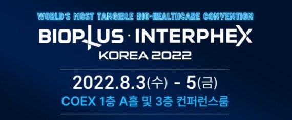 한국바이오협회, 3일 15개국 200개 기업 참여 '