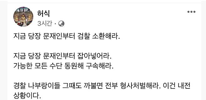 허식 인천시의회 의장 SNS 글.(독자 제공)ⓒ 뉴스1