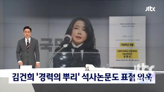 JTBC 뉴스룸 보도 화면(2021.12.27)