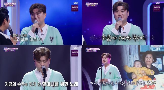 Kim Ho-joong appeared on DNA Singer and captivated viewers with a touching stage.While the identity of Stocking Star was revealed as Kim Ho-joong on SBSs DNA Singer, which aired at 9 p.m. on the 4th, Kim Ho-joong cited Choi Sung-min and Choi Sung-hwans Aemo as the most impressive stage and said, You two talked about Grandmas Boy.I wanted to see Grandmas Boy, and I still think Grandmas Boy will watch from Sky. Kim Ho-joong then began the stage, saying, I missed Grandmas Boy today, and I wanted to think that I was singing together on this stage, so I prepared Amo.Kim Ho-joong not only impressed the audience with a voice with deep feelings from the first verse, but also made the audience cry by singing longing for Grandmas Boy with a feeling of turbulence.In particular, Kim Ho-joong gave intense jeonyul with explosive singing ability and high sound, and his grandsons voice was enthusiastic with the hope that he would reach Sky, and he gave a great impression and jeonyul.Kim Ho-joong, who delivered deep impressions and lust through the DNA Singer, will hold an exhibition in September and will hold a nationwide tour starting from Seoul on September 30.SBS DNA Singer broadcast capture