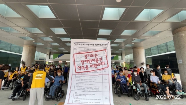 지난달 22일 경기도 북부청사에서 진행된 '경기장애인차별철폐연대' 기자회견 ⓒ경기도의회
