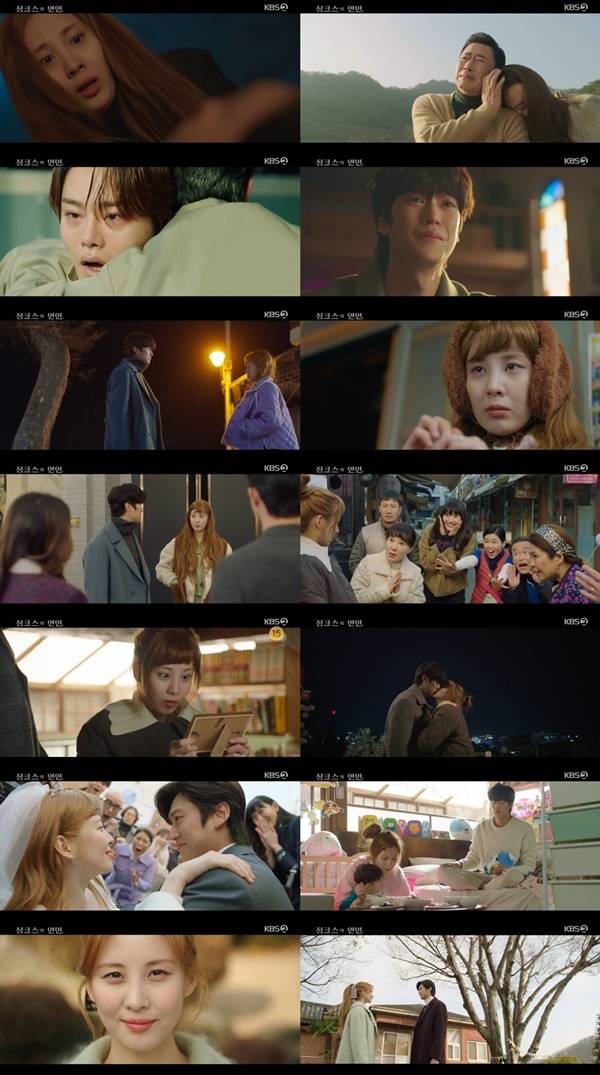 징크스의 연인 / 사진=KBS2 징크스의 연인