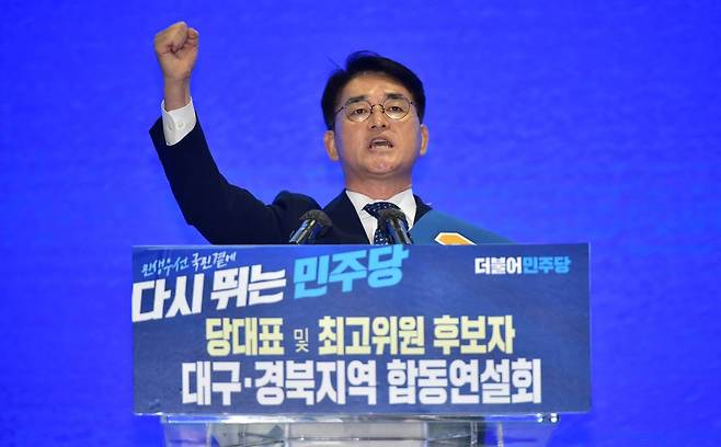 박용진 더불어민주당 당대표 후보가 6일 오후 대구 북구 엑스코에서 열린 더불어민주당 당대표 및 최고위원 후보자 대구·경북지역 합동연설회에서 정견발표를 하고 있다. / 사진제공=뉴시스