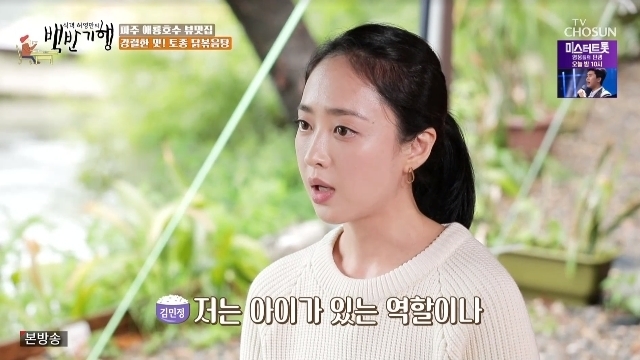 Kim Min-jung hints at desire for role with childIn the 163th episode of the TV Chosun Huh Young Mans Food Travel (hereinafter referred to as White Travel) broadcast on August 5, actor Kim Min-jung joined the Paju esophagus trip in Gyeonggi Province.Ive been acting for over 30 years, Ive played a lot, but I still have a role I want to play, Huh Young-man told Kim Min-jung.Kim Min-jung replied, I want to have a child in me, but I want to come in.Huh Young-man looked puzzled.Kim Min-jung said, Do you only play the person who raised the child? He laughed and laughed at Huh Young-man.