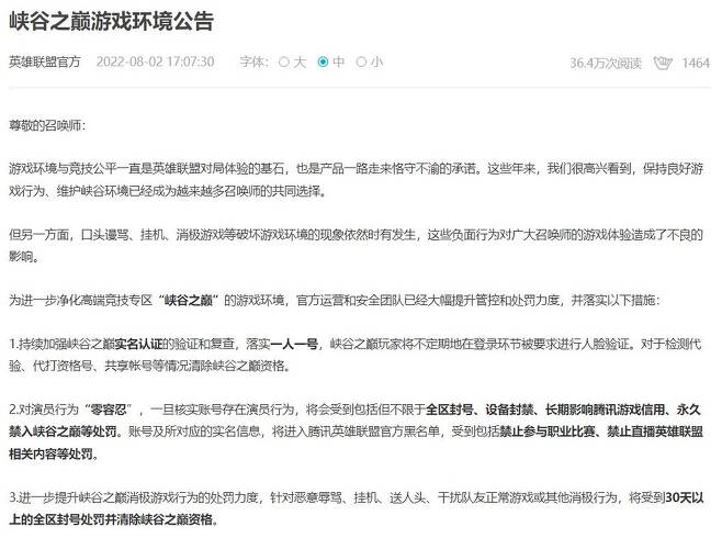 사진=텐센트, 중국 리그오브레전드 공식 홈페이지