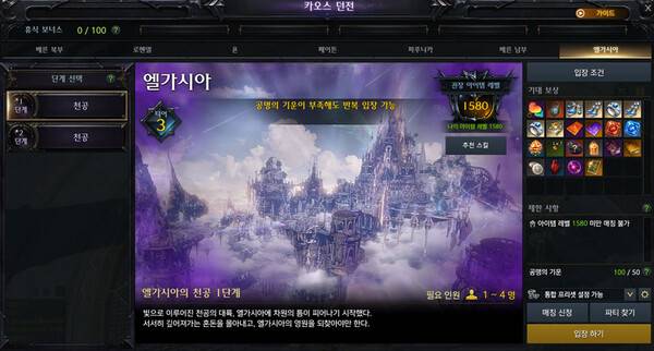 - 엘가시아 카오스 던전 입장 레벨도 일리아칸 노멀, 하드와 동일하다