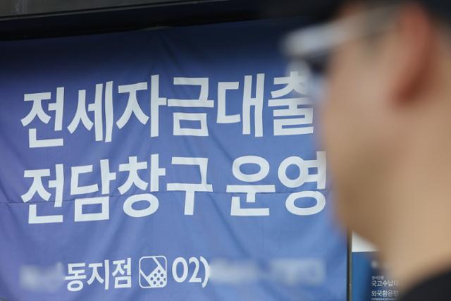 7월 24일 서울의 한 은행 앞에 걸린 대출 관련 현수막. 연합뉴스