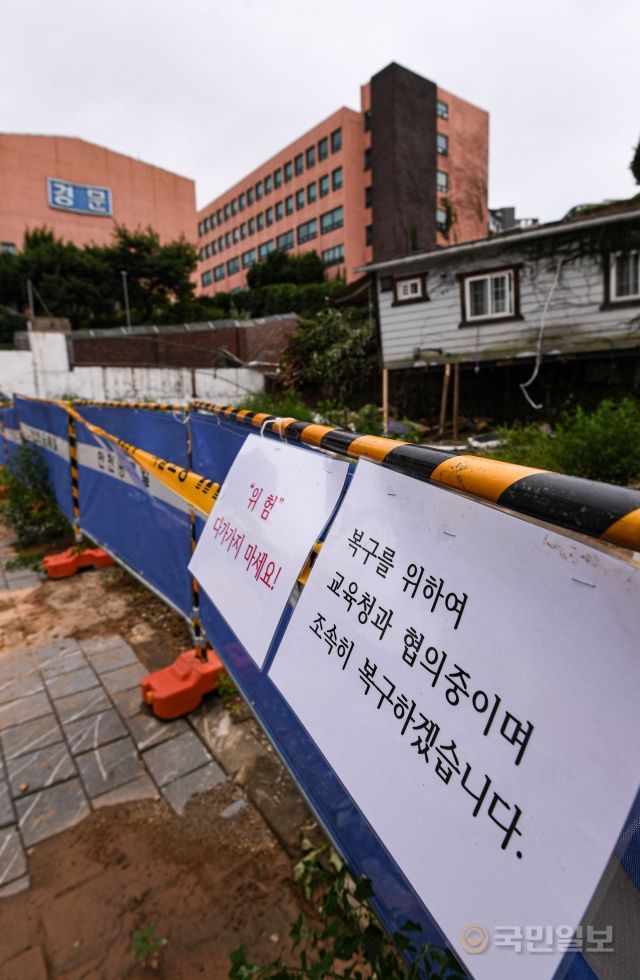 10일 서울 동작구 경문고 후문 앞에 복구 안내문이 부착돼 있다.