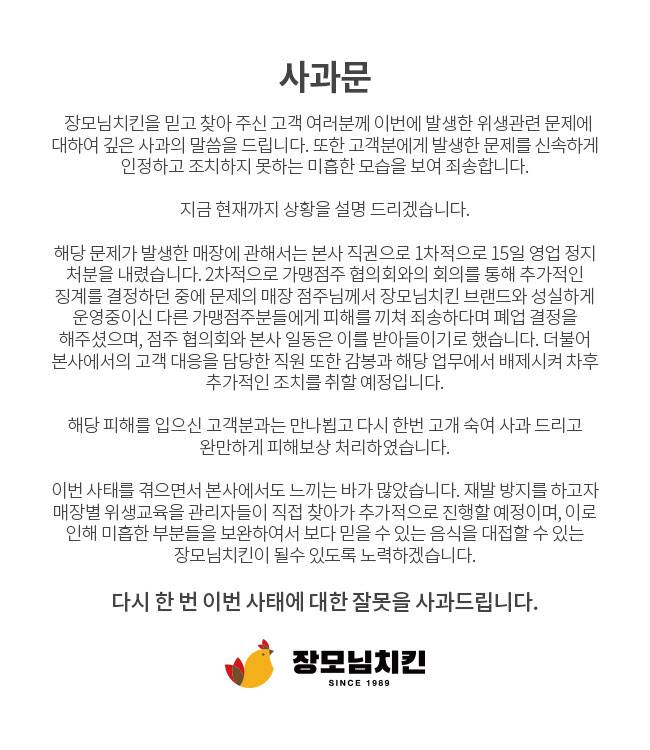 사진=장모님치킨 홈페이지