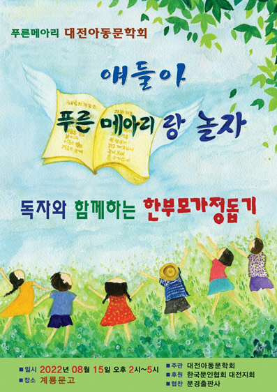 대전아동문학회는 오는 15일 계룡문고에서 '한 부모 가정 돕기' 행사를 갖는다. 사진=대전아동문학회 제공