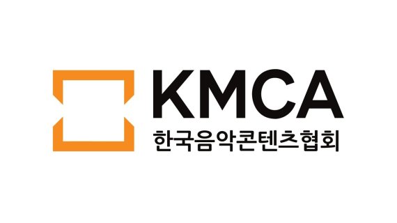 한국음악콘텐츠협회