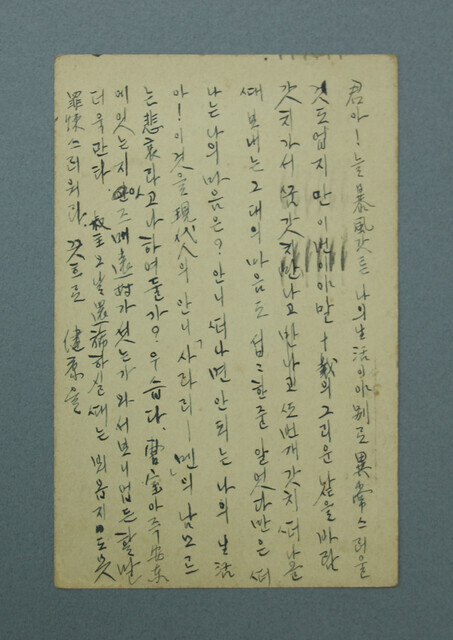 이육사가 이원봉에게 보낸 엽서 뒷면의 한글 편지. 문화재청 제공