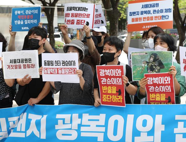 동물보호단체와 시민들이 6월 14일 서울시청 앞에서 기자회견을 갖고 서울대공원 침팬지 남매 광복이와 관순이의 반출을 중단할 것을 촉구하는 집회를 벌였다. 뉴스1
