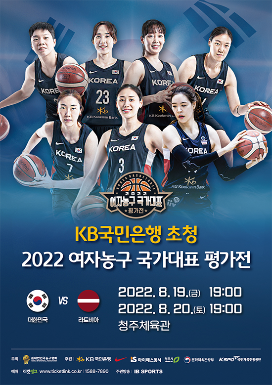 한국 여자농구 대표팀과 라트비아의 평가전 티켓 예매가 12일부터 시작된다. 사진=대한민국농구협회 제공