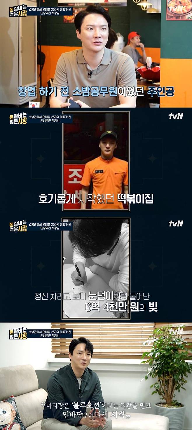 /사진=tvN '돈 잘 버는 젊은 사장' 방송 화면 캡처