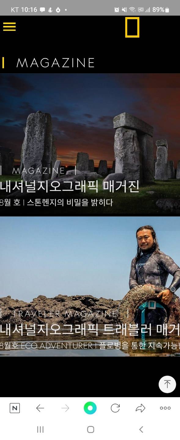 내셔널지오그래픽 홈피 캡처