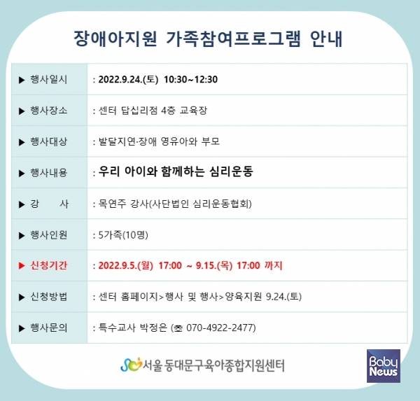 동대문구육아종합지원센터, 가족참여프로그램 진행. ⓒ동대문구육아종합지원센터