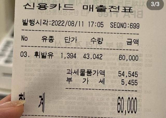 11일 경북 구미시 인동주유소에서 휘발유를 주유한 영수증. 독자제공