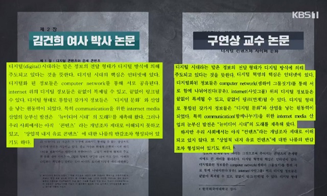김건희 여사의 논문과 구연상 교수의 논문 일부 비교. KBS 방송화면 캡처