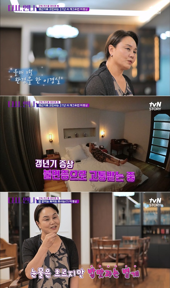 /사진=tvN STORY '다시, 언니'