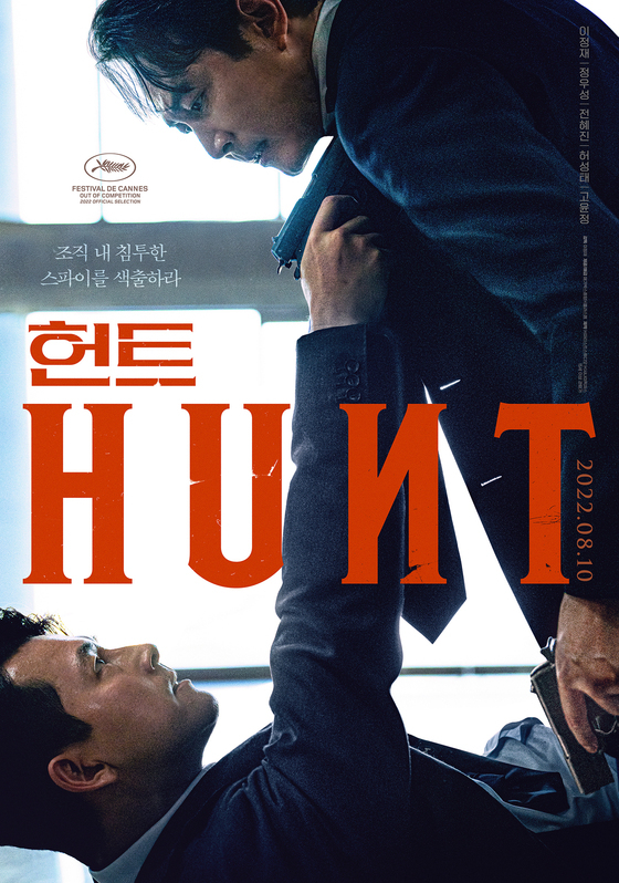 영화 '헌트' 포스터