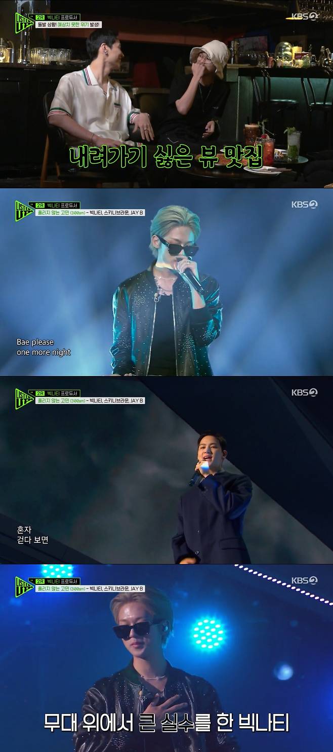 KBS 2TV '리슨 업' 방송 화면 캡처