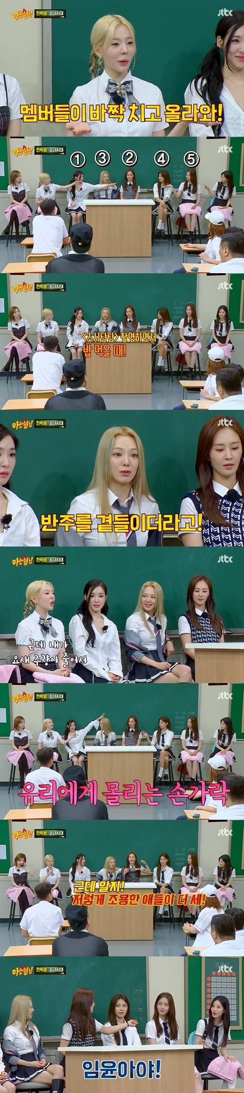 ‘아는 형님’ 소녀시대 사진=JTBC ‘아는 형님’ 캡쳐