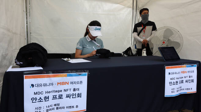 안소현이 13일 대유위니아 MBN여자오픈 2라운드 경기를 마친 뒤 사인회에서 MDC헤리티지 기념 모자에 사인을 하고 있다.