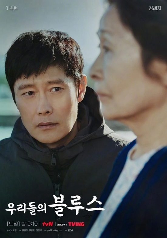 `우리들의 블루스` 마지막 에피소드 `옥동과 동석`.<사진 제공=tvN>