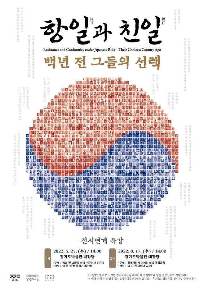 경기도박물관, 광복 77주년 '항일과 친일' 유시민·이지원 특강(사진=경기문화재단 제공) *재판매 및 DB 금지