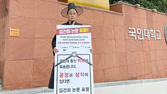 개그맨 서승만씨가 지난 11일 국민대학교 앞에서 1인 시위를 한 사진을 공개했다. 사진 서승만 페이스북 캡처