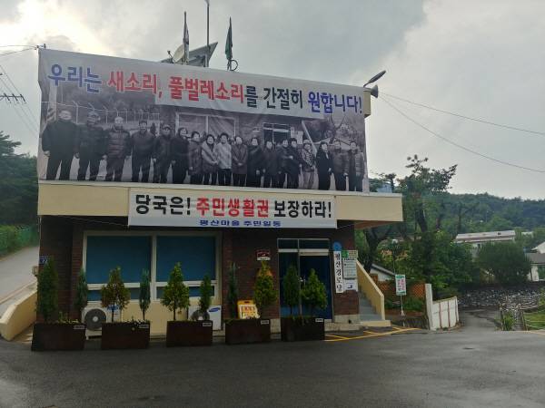 경남 양산 평산마을회관에 걸린 일상회복 염원 마을주민 현수막. 국제신문 DB