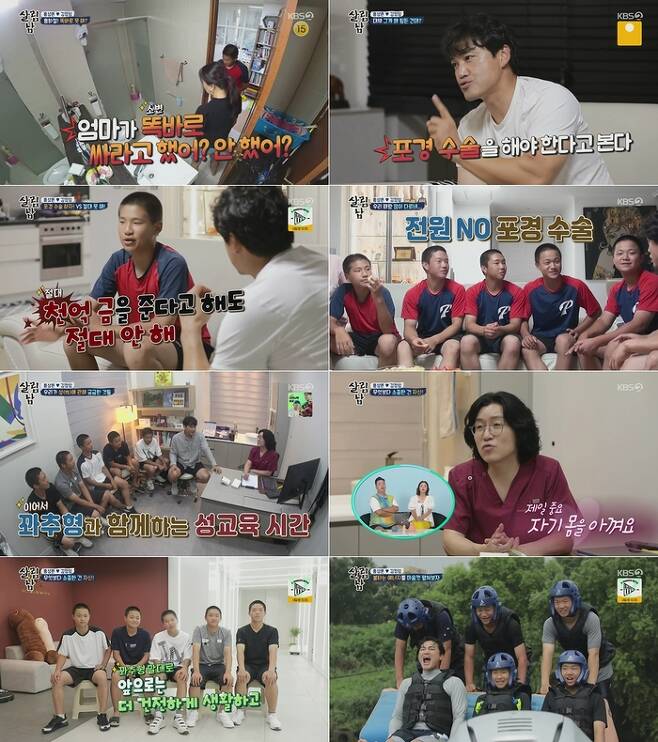 KBS 2TV ‘살림남2’ 제공