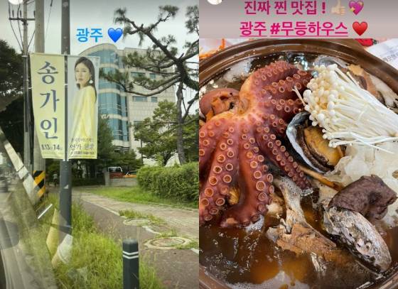 가수 송가인이 광주를 방문했다./사진=송가인 인스타그램 스토리