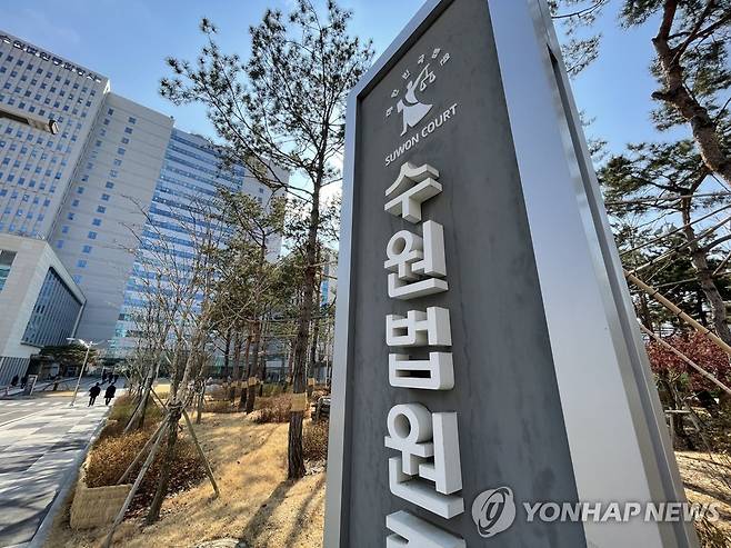 수원고법 전경 연합뉴스 자료사진