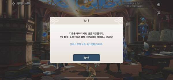 - 커스터마이징을 마치면 내일 오전 10시부터 게임을 즐길 수 있다