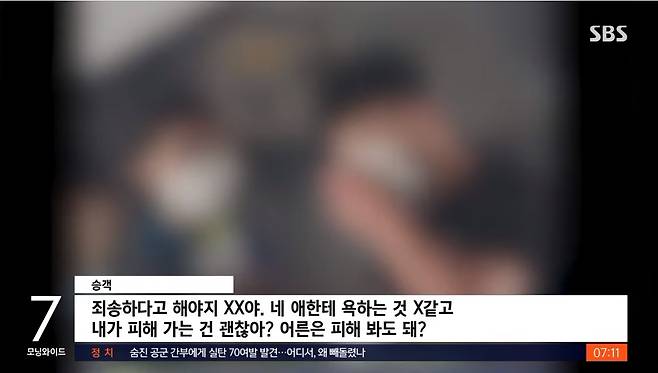 지난 14일 오후 4시쯤 제주행 비행기 안에서 아기 부모에게 폭언을 쏟는 남성. (SBS 갈무리) ⓒ 뉴스1