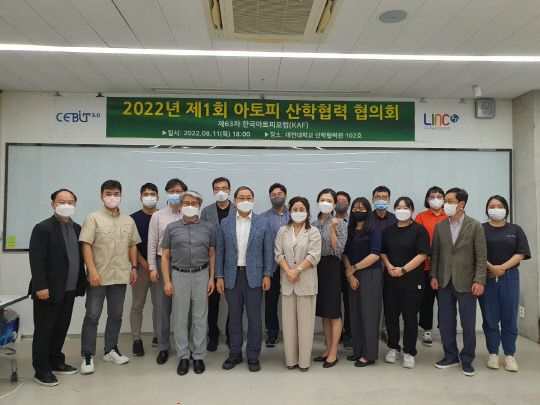 대전대학교 LINC3.0사업단은 최근 교내 산학협력관에서 '제1회 아토피 산학협력협의회'를 개최했다고 15일 밝혔다. 사진=대전대 제공