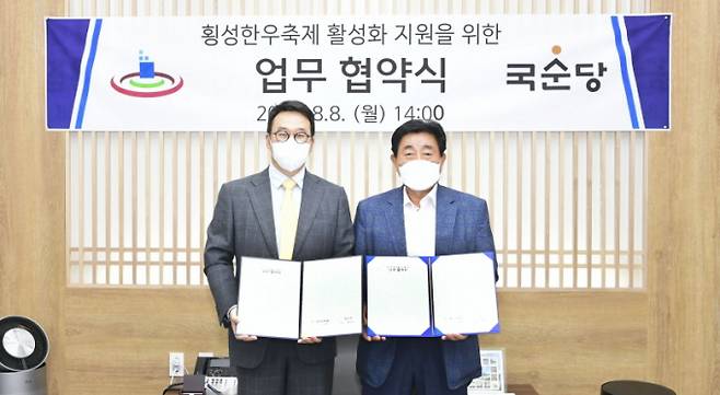 국순당이 '횡성한우축제 활성화'를 위한 공식 후원 협약을 지난 8일 강원도 횡성군청에서 횡성문화재단과 체결했다.(국순당 제공)