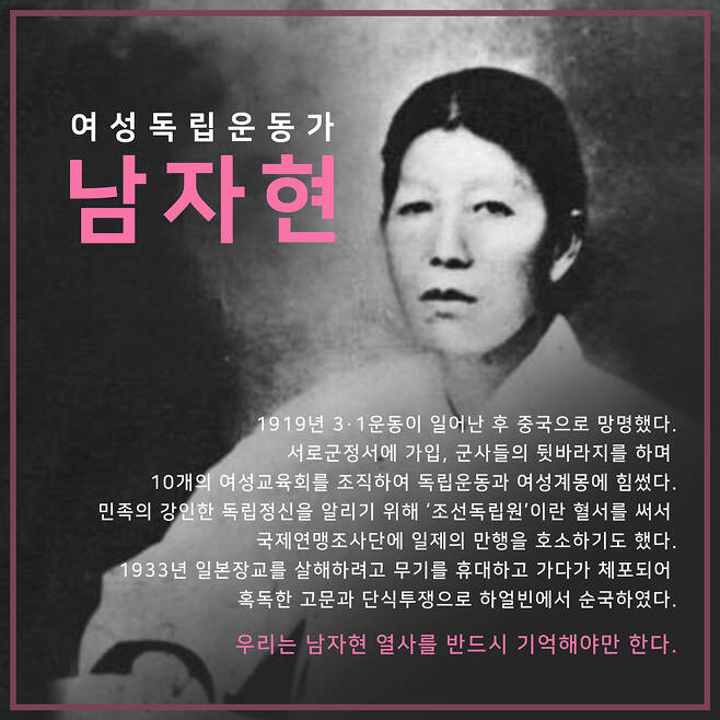 ‘여성독립운동가 재조명 캠페인’의 첫 인물인 남자현 열사를 담은 카드뉴스. [서경덕 교수 제공]