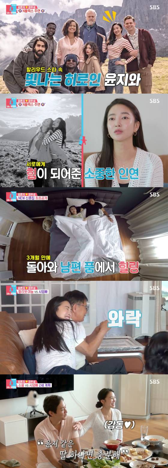 /사진=SBS '동상이몽2 - 너는 내 운명' 방송화면 캡처