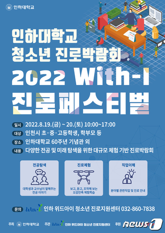 '2022 With-I 진로페스티벌 ' 홍보 포스터 / 뉴스1