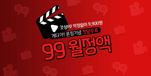 KT스카이라이프 ENA 채널 콘텐츠·드라마·영화 결합 상품 '99월정액' 이미지. [사진=KT스카이라이프]