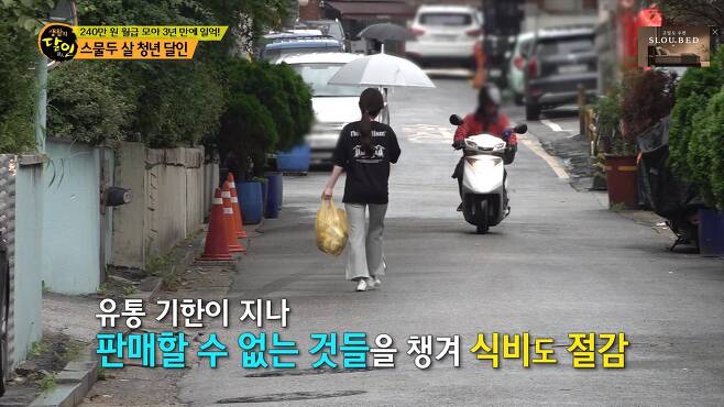 박유진씨가 편의점에서 유통기한이 지나 판매할 수 없는 식품을 집으로 가져가고 있다. 사진 SBS 캡처