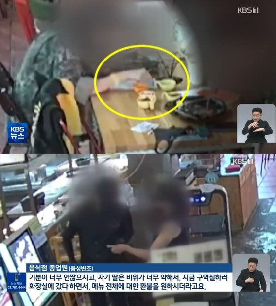 유튜버 A씨와 그 일행이 음식에서 머리카락이 나왔다며 항의하고 음식값을 환불받은 모습이 식당 CCTV에 포착됐다. KBS 보도화면 캡처