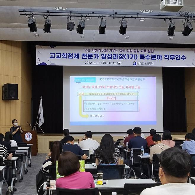 전남교육청, 고교학점제 전문가 양성과정 운영.
